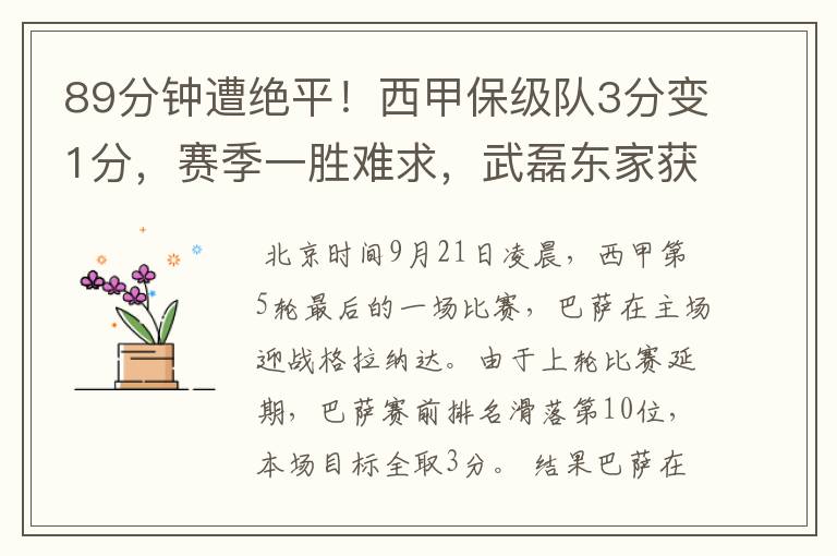 89分钟遭绝平!西甲保级队3分变1分,赛季一胜难求,武磊东家获益