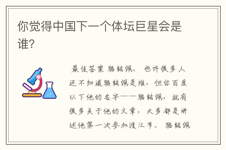 你觉得中国下一个体坛巨星会是谁?