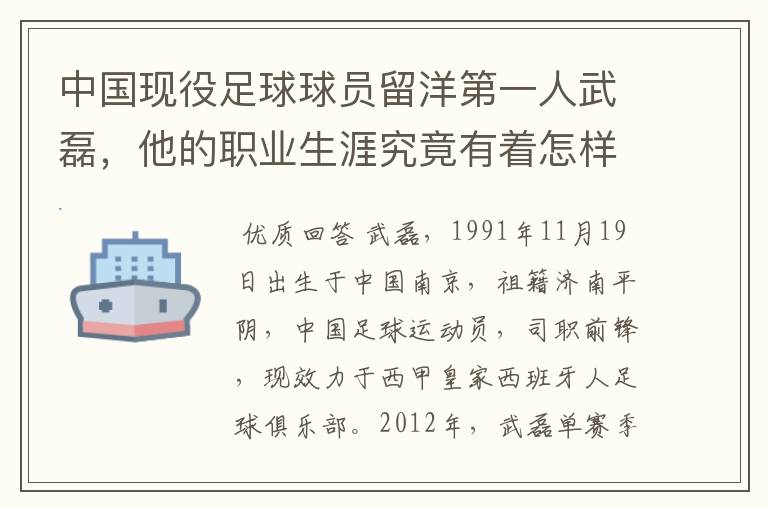 中国现役足球球员留洋第一人武磊,他的职业生涯究竟有着怎样的辉煌成就?