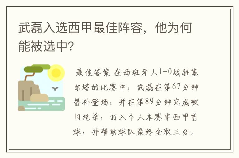 武磊入选西甲最佳阵容,他为何能被选中?