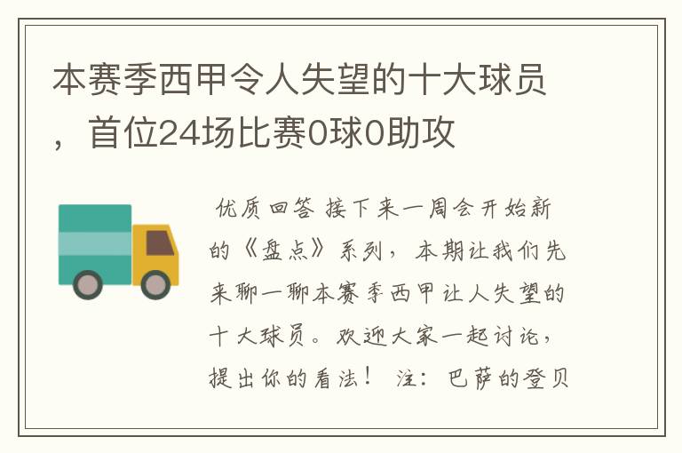 本赛季西甲令人失望的十大球员,首位24场比赛0球0助攻