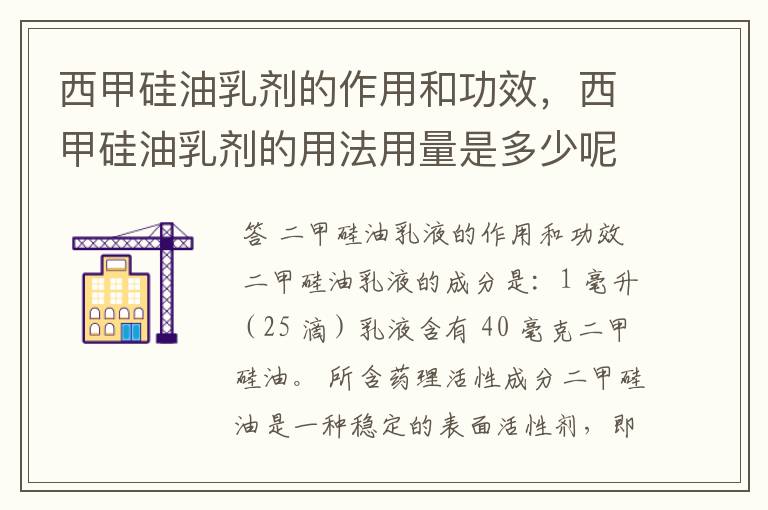 西甲硅油乳剂的作用和功效,西甲硅油乳剂的用法用量是多少呢?