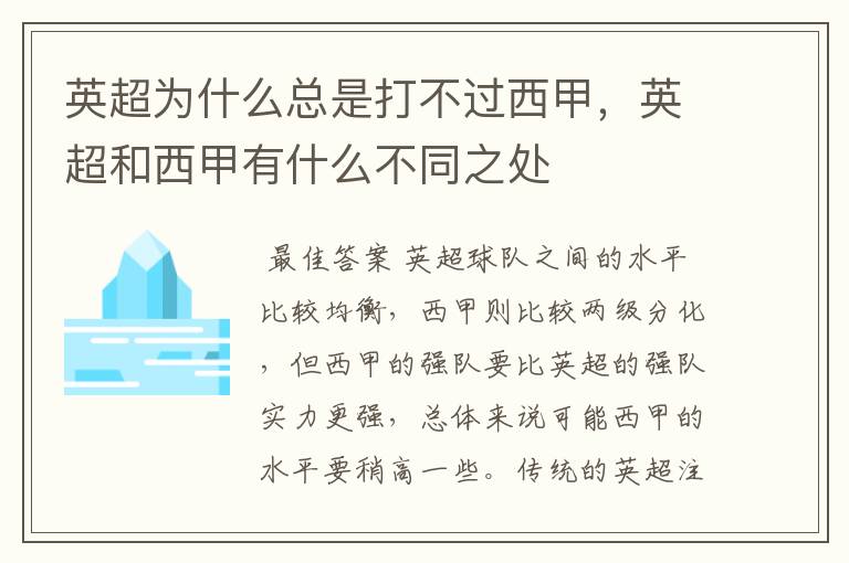 英超为什么总是打不过西甲,英超和西甲有什么不同之处