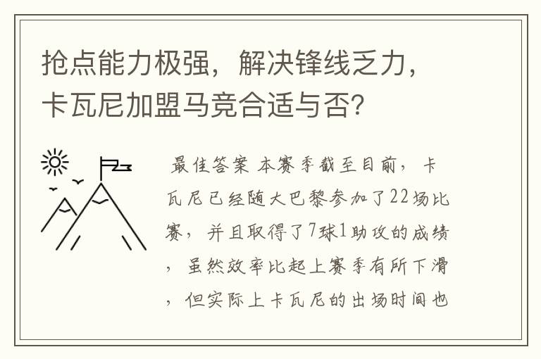 抢点能力极强,解决锋线乏力,卡瓦尼加盟马竞合适与否?
