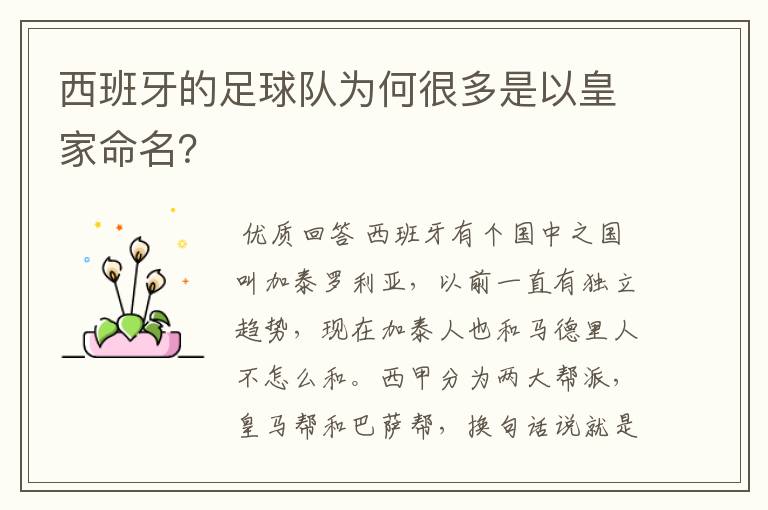 西班牙的足球队为何很多是以皇家命名?