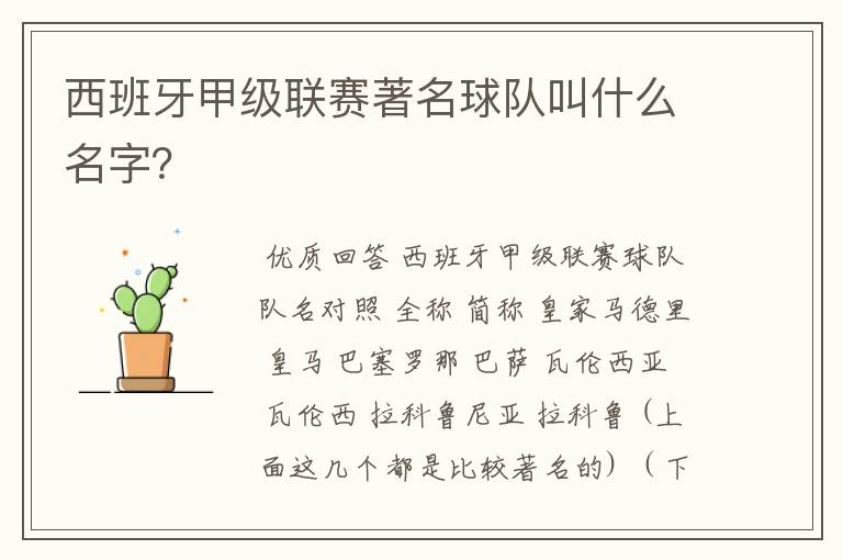 西班牙甲级联赛著名球队叫什么名字?