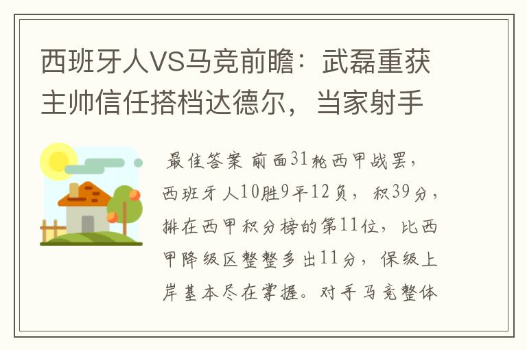 西班牙人VS马竞前瞻:武磊重获主帅信任搭档达德尔,当家射手冲锋
