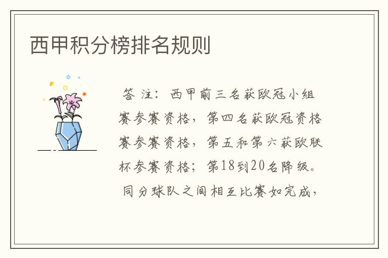 西甲积分榜排名规则