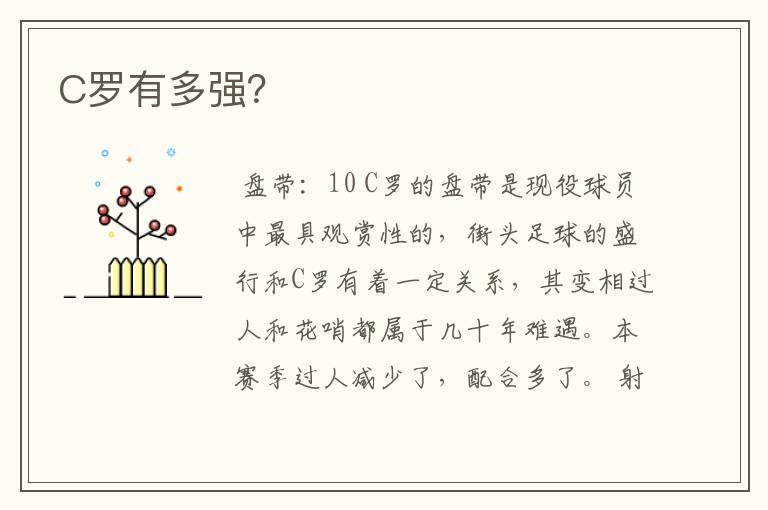 C罗有多强?