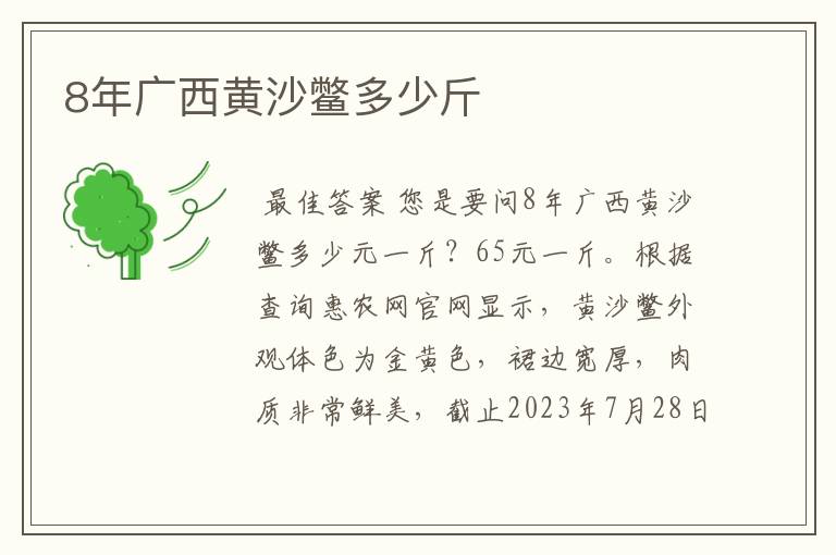 8年广西黄沙鳖多少斤