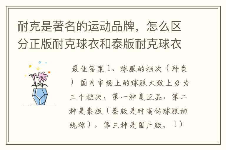 耐克是著名的运动品牌,怎么区分正版耐克球衣和泰版耐克球衣?