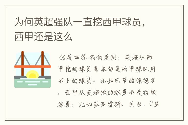 为何英超强队一直挖西甲球员,西甲还是这么