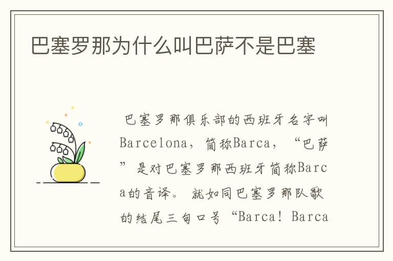 巴塞罗那为什么叫巴萨不是巴塞