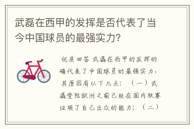 武磊在西甲的发挥是否代表了当今中国球员的最强实力?