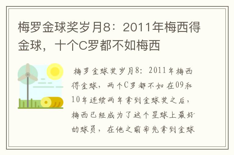 梅罗金球奖岁月8:2011年梅西得金球,十个C罗都不如梅西