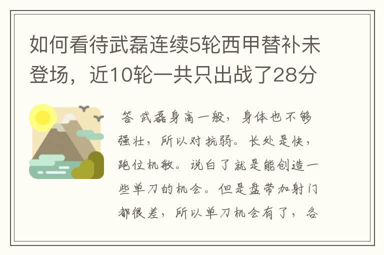 如何看待武磊连续5轮西甲替补未登场,近10轮一共只出战了28分钟?