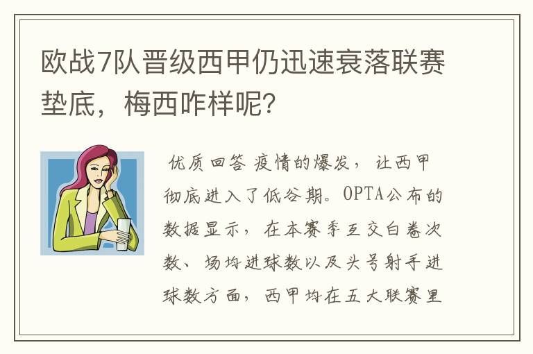 欧战7队晋级西甲仍迅速衰落联赛垫底,梅西咋样呢?