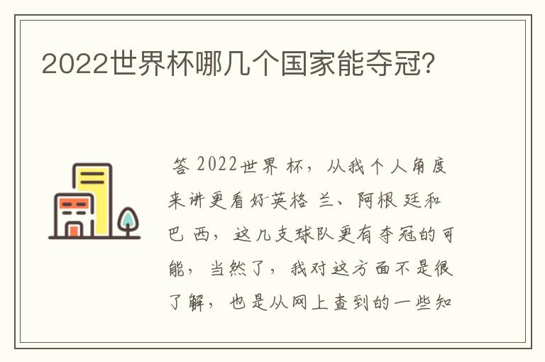 2022世界杯哪几个国家能夺冠?