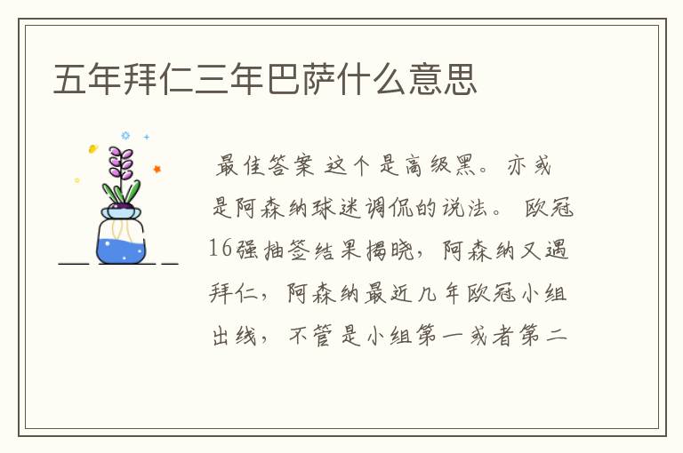 五年拜仁三年巴萨什么意思