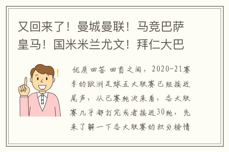 又回来了!曼城曼联!马竞巴萨皇马!国米米兰尤文!拜仁大巴黎