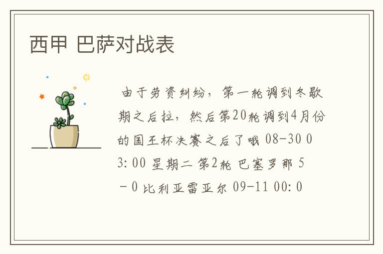 西甲 巴萨对战表