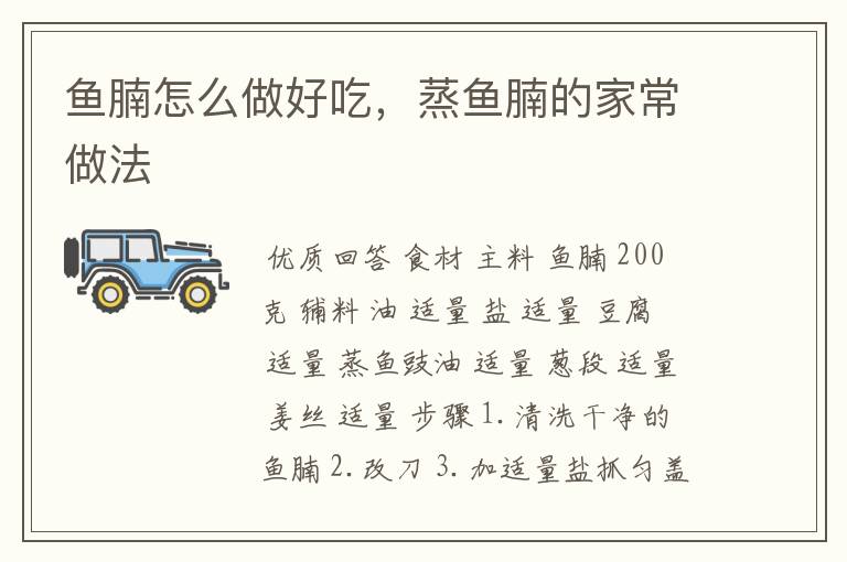 鱼腩怎么做好吃,蒸鱼腩的家常做法