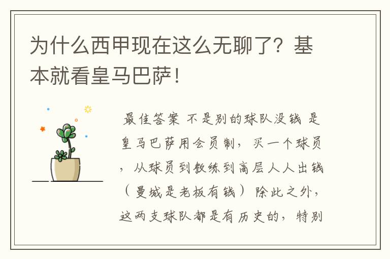 为什么西甲现在这么无聊了?基本就看皇马巴萨!