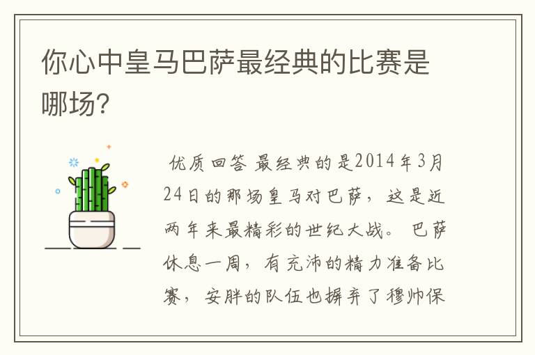 你心中皇马巴萨最经典的比赛是哪场?