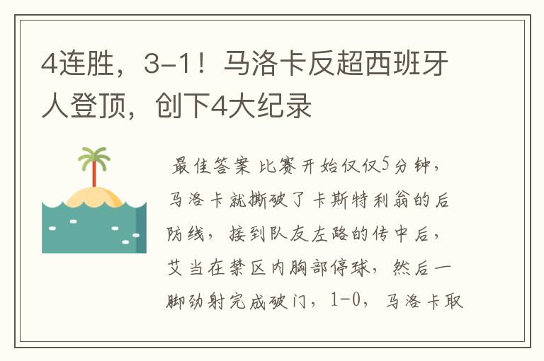 4连胜,3-1!马洛卡反超西班牙人登顶,创下4大纪录