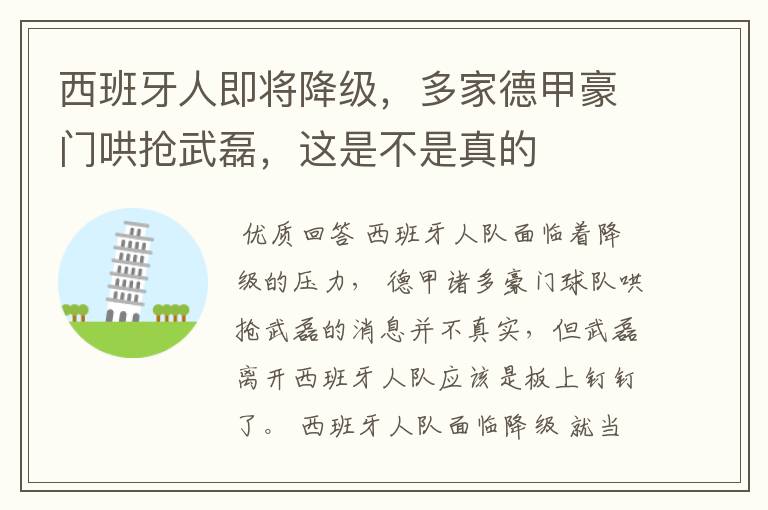西班牙人即将降级,多家德甲豪门哄抢武磊,这是不是真的