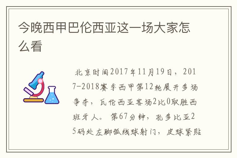 今晚西甲巴伦西亚这一场大家怎么看