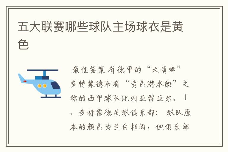 五大联赛哪些球队主场球衣是黄色