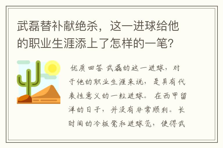 武磊替补献绝杀,这一进球给他的职业生涯添上了怎样的一笔?
