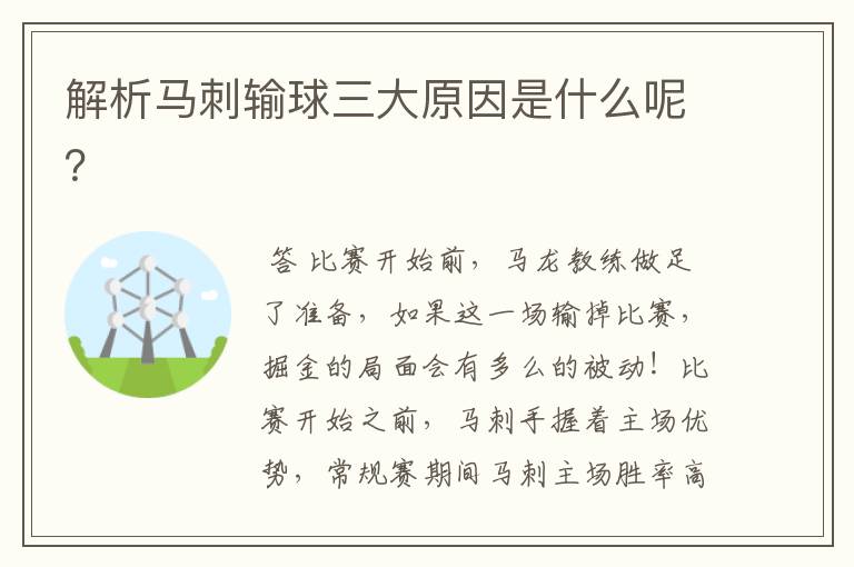 解析马刺输球三大原因是什么呢?