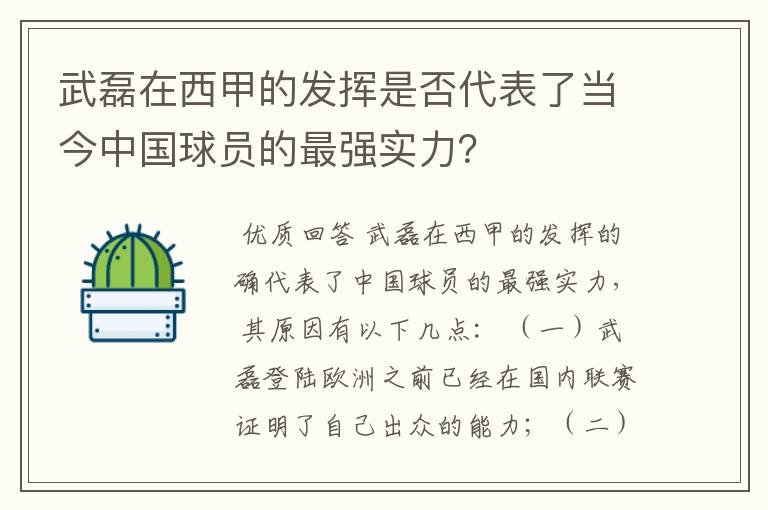 武磊在西甲的发挥是否代表了当今中国球员的最强实力?