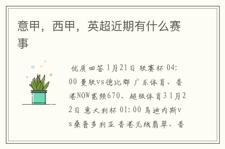 意甲,西甲,英超近期有什么赛事