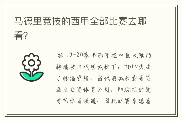 马德里竞技的西甲全部比赛去哪看?