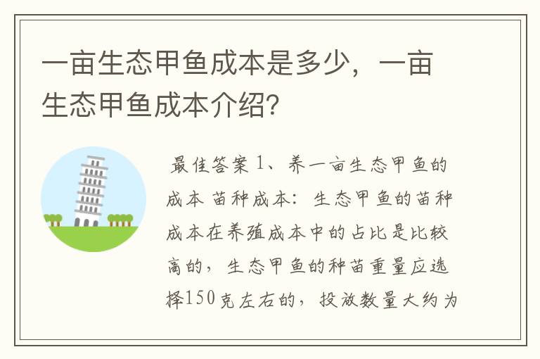 一亩生态甲鱼成本是多少,一亩生态甲鱼成本介绍?