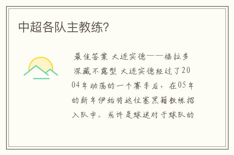 中超各队主教练?