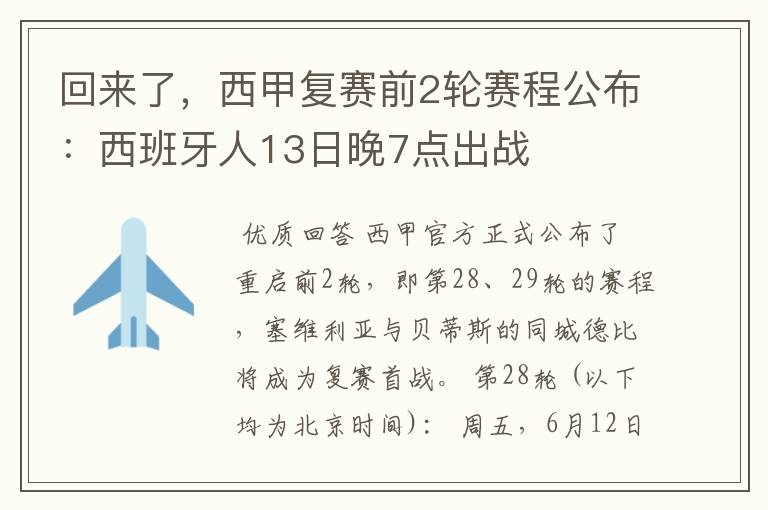 回来了,西甲复赛前2轮赛程公布:西班牙人13日晚7点出战