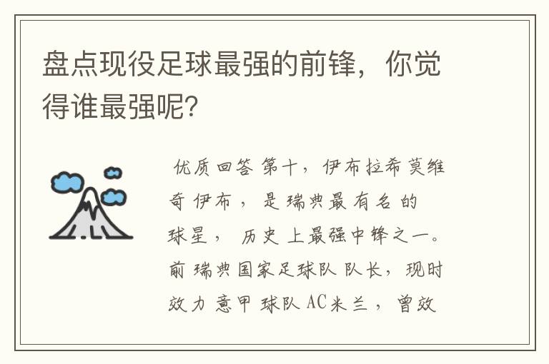 盘点现役足球最强的前锋,你觉得谁最强呢?