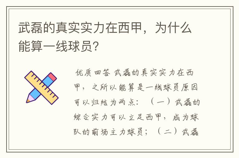武磊的真实实力在西甲,为什么能算一线球员?