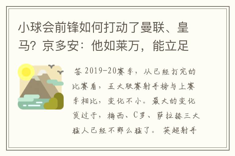 小球会前锋如何打动了曼联、皇马?京多安:他如莱万,能立足big6