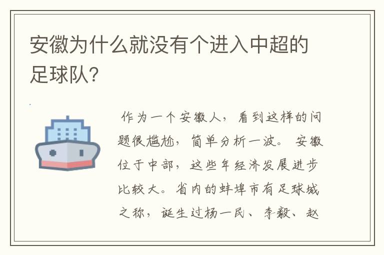 安徽为什么就没有个进入中超的足球队?