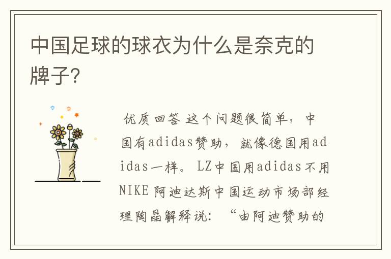 中国足球的球衣为什么是奈克的牌子?