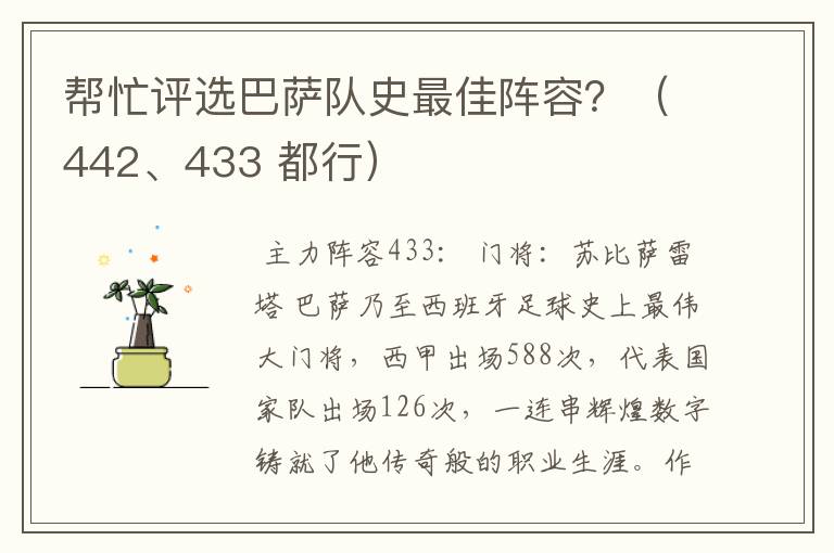 帮忙评选巴萨队史最佳阵容?(442、433 都行)