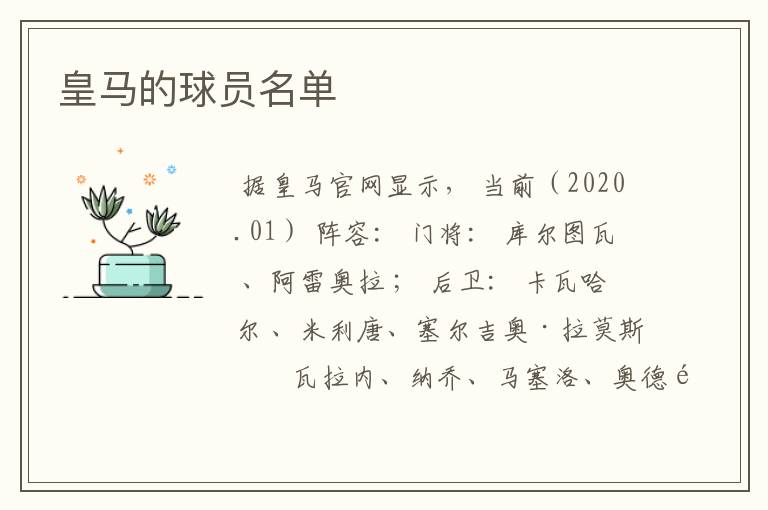 皇马的球员名单