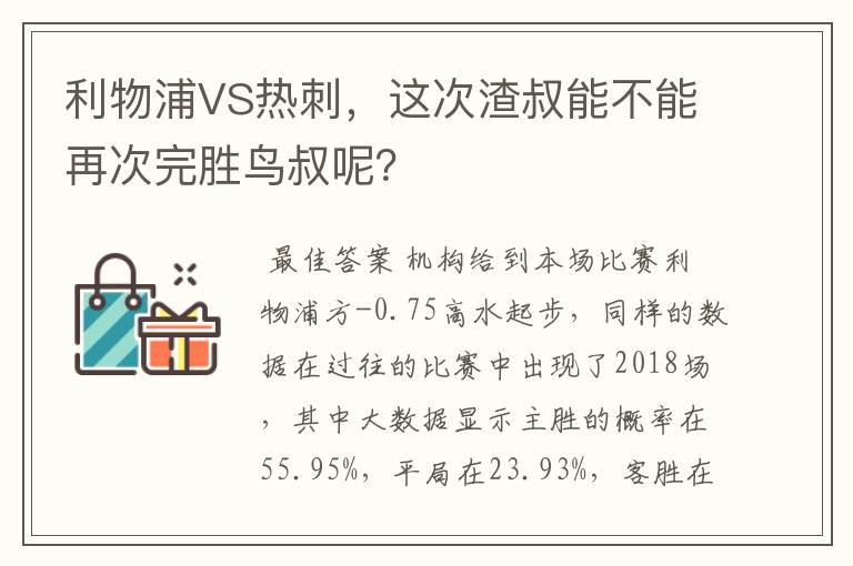 利物浦VS热刺,这次渣叔能不能再次完胜鸟叔呢?