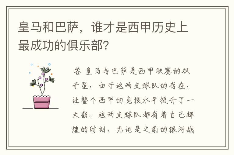 皇马和巴萨,谁才是西甲历史上最成功的俱乐部?