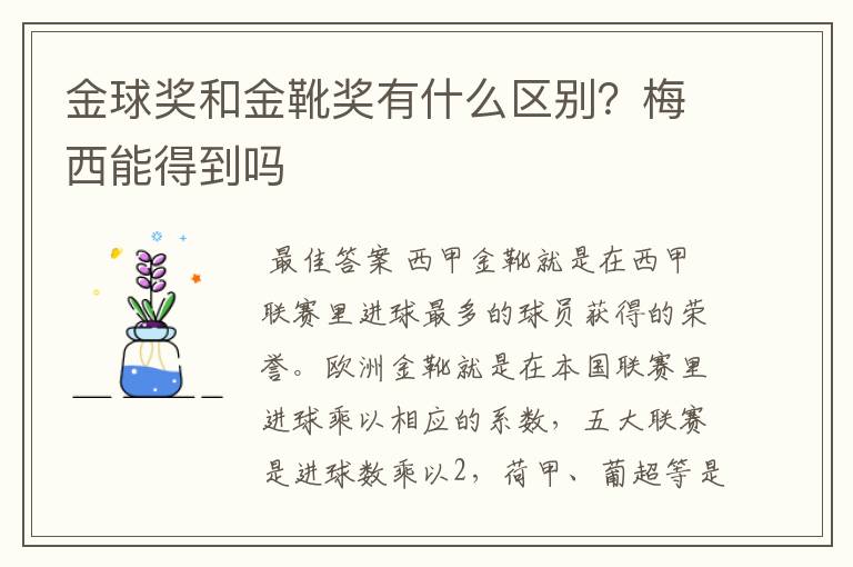 金球奖和金靴奖有什么区别?梅西能得到吗